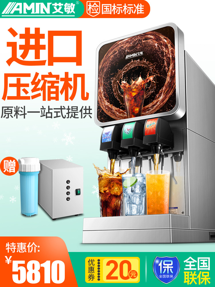 艾敏可乐机商用百事可乐全自动果汁碳酸饮料机器冷饮机汽水现调机