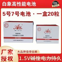 白象电池碱性5号7号1.5V大容量无汞门锁遥控器玩具白象电池厂直销