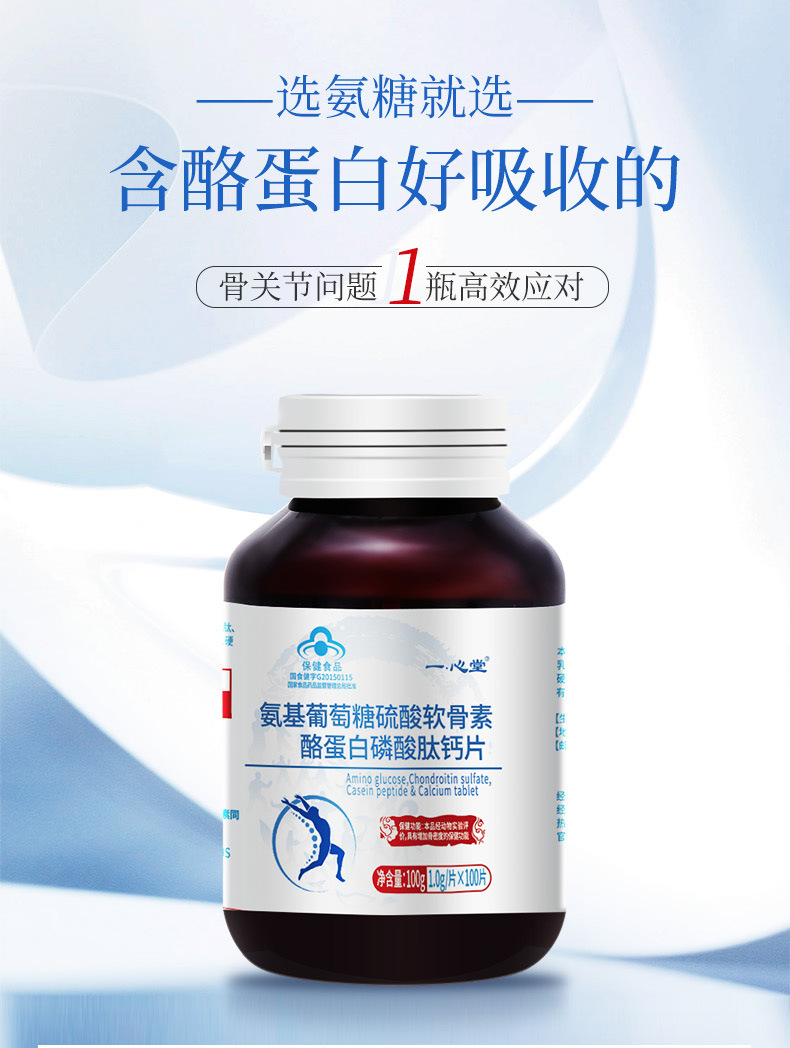 一心堂氨糖软骨素中老年人补钙护关节膝炎盖加钙片一件代发