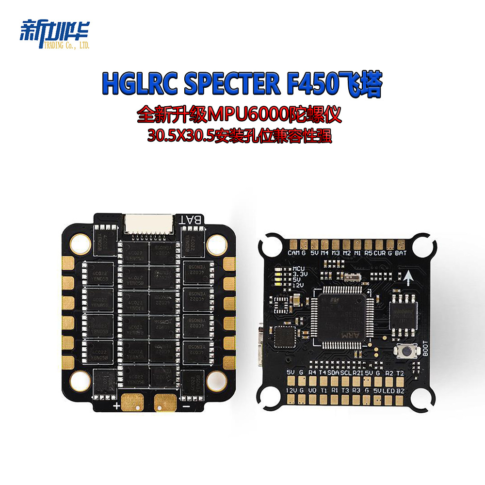 化骨龙HGLRC SPECTER F450 MPU6000飞塔 竞速花飞穿越机 电调飞控