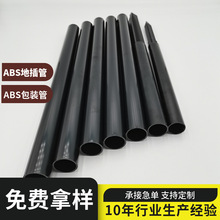 abs塑料管拉管ABS挤出管异型管黑色塑胶管塑料地插支撑管包装硬管