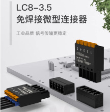 上海联捷LC8-3.5小间距快速插拔接线端子连接器微型PCB2-24线凤凰