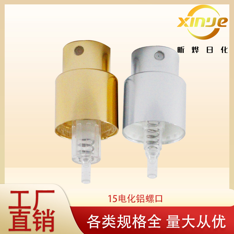 厂家直销 15电化铝螺口香水喷头 便携式香水瓶喷雾泵