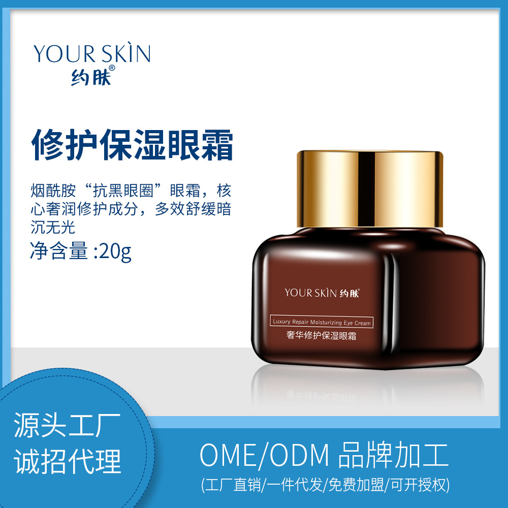 约肤奢华修护保湿眼霜提拉紧致淡化黑眼圈眼纹眼袋小棕瓶眼霜厂家