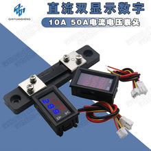 DC0-100V/10A 50A 100A LED直流双显示数字电压电流表 数字表头