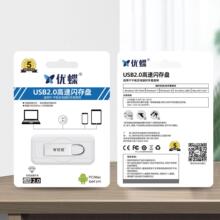 优蝶金属U盘盘芯片高速优盘电脑USB2.0便携小巧通用安全