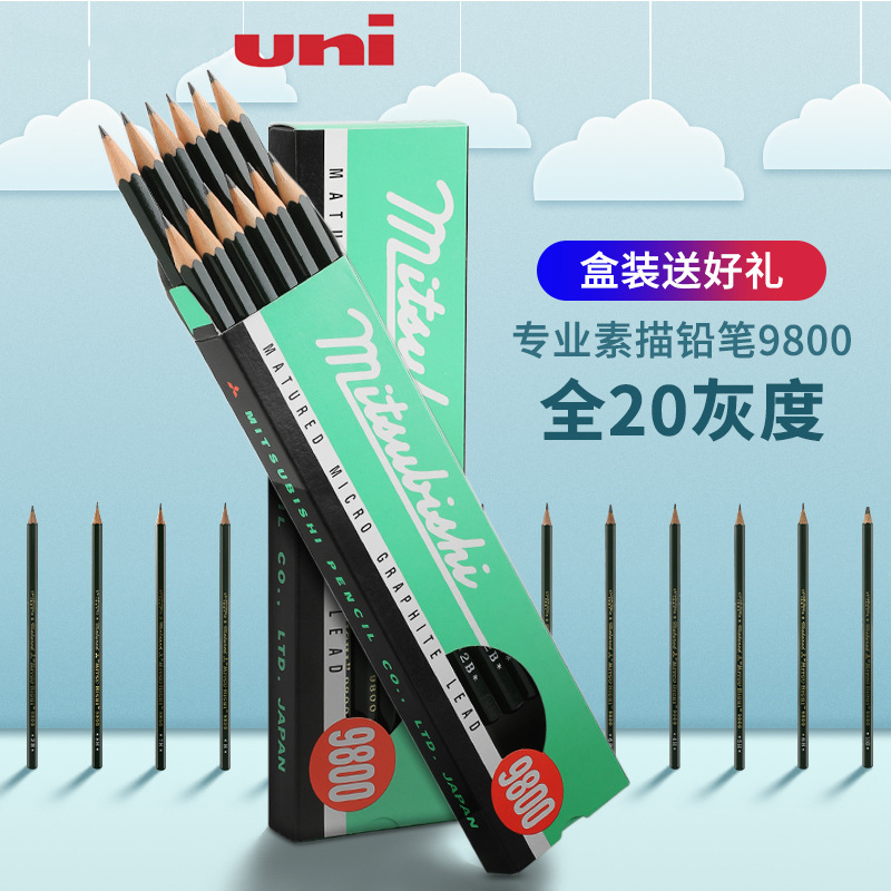日本uni三菱铅笔三菱9800铅笔小学生2b考试hb素描铅笔套装绘图绘