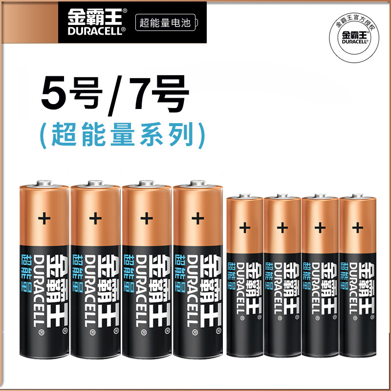 金霸王 (duracell)超能量碱性电池 aaa/5号/7号/mx1500/mx2400-阿里巴
