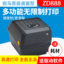 ZEBRA斑马ZD421 300dpi条码打印机ZD888T CR铜版亚银不干胶标签机