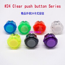 24卡式水晶透明按钮 24EAR PUSH BUTTON 电脑游戏PCPS5按键开关