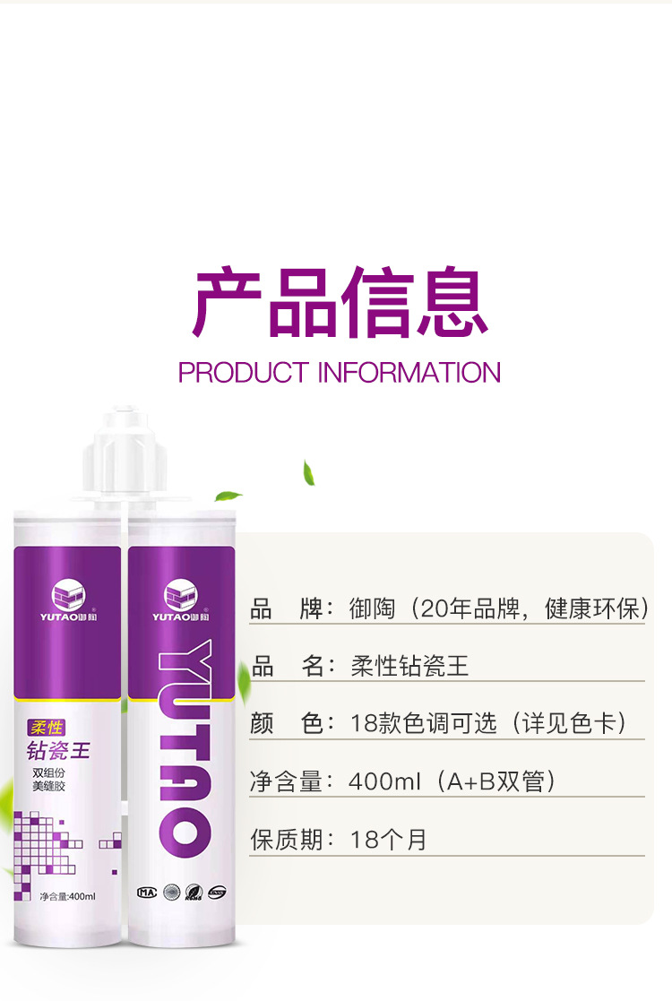 环氧树脂御陶美缝剂柔性钻瓷王真瓷胶瓷缝王晶瓷胶填缝剂诚招代理