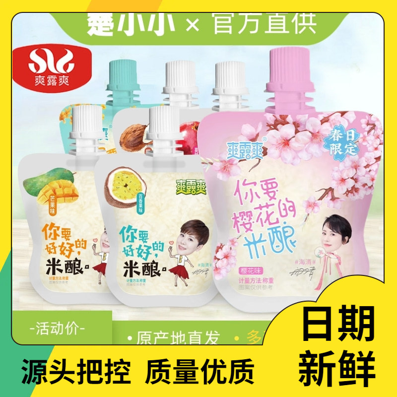 爽露爽吸吸米酿 一口米酿 孝感甜糯米酒酿樱花醪糟零食可吸式饮品