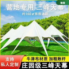 户外露营地牛津布万重山天幕防雨防晒超大营地驼峰帐篷野营遮阳棚