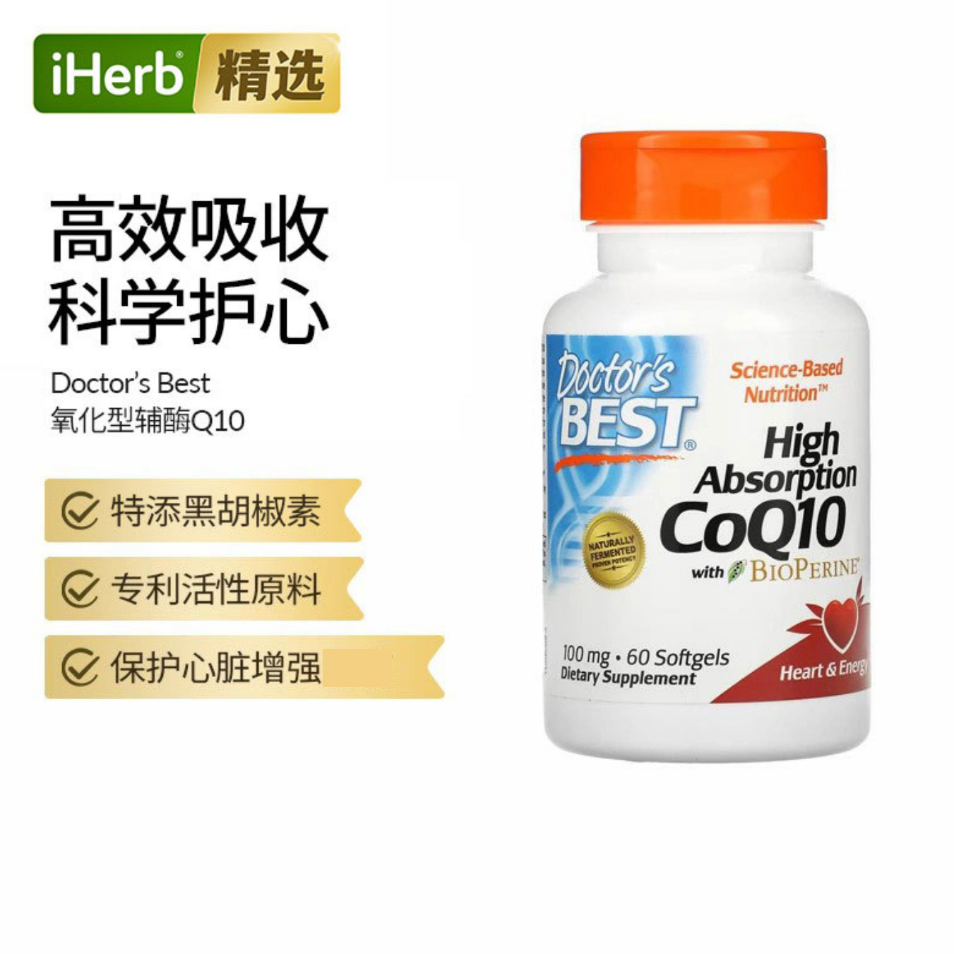 doctorsbest/多特倍斯辅酶q10含黑胡椒心脏保养100mg60粒/瓶-阿里巴巴