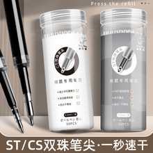 刷题笔芯ST头双珠按动笔芯中性笔速干CS替芯圆珠笔替芯黑色0.5mm