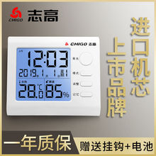 志高电子温度计家用室内温湿度计精准高精度新款壁挂式干湿室温表