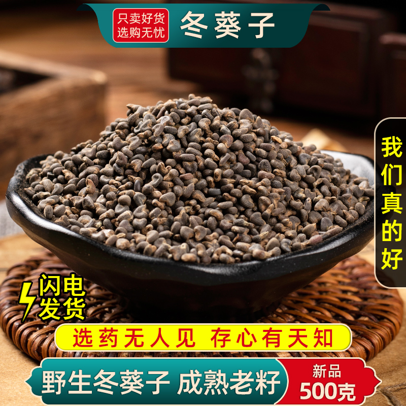 野生冬葵子中药材500克 冬葵籽 冬葵子 苘麻子青麻籽正品-阿里巴巴