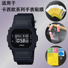 适用CASIO卡西欧DW5600手表保护贴膜 5610软性膜高清磨砂防指纹膜