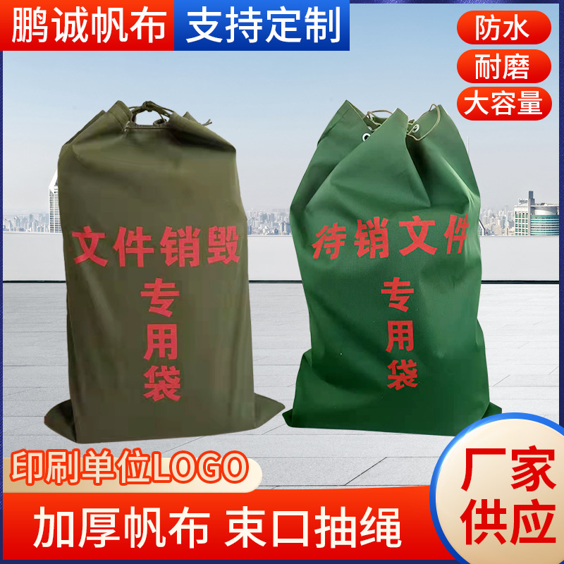 待销文件帆布袋档案资料保密袋物流快递中转袋束口收纳文件销毁袋