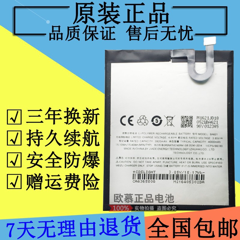 适用魅族/魅蓝note5电池 m5note m621q m621m手机 ba621原装电池