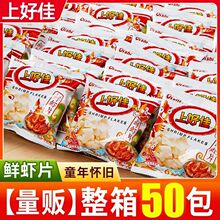 上好佳鲜虾片薯片洋葱圈零食大礼包解馋小吃怀旧休闲食品批发