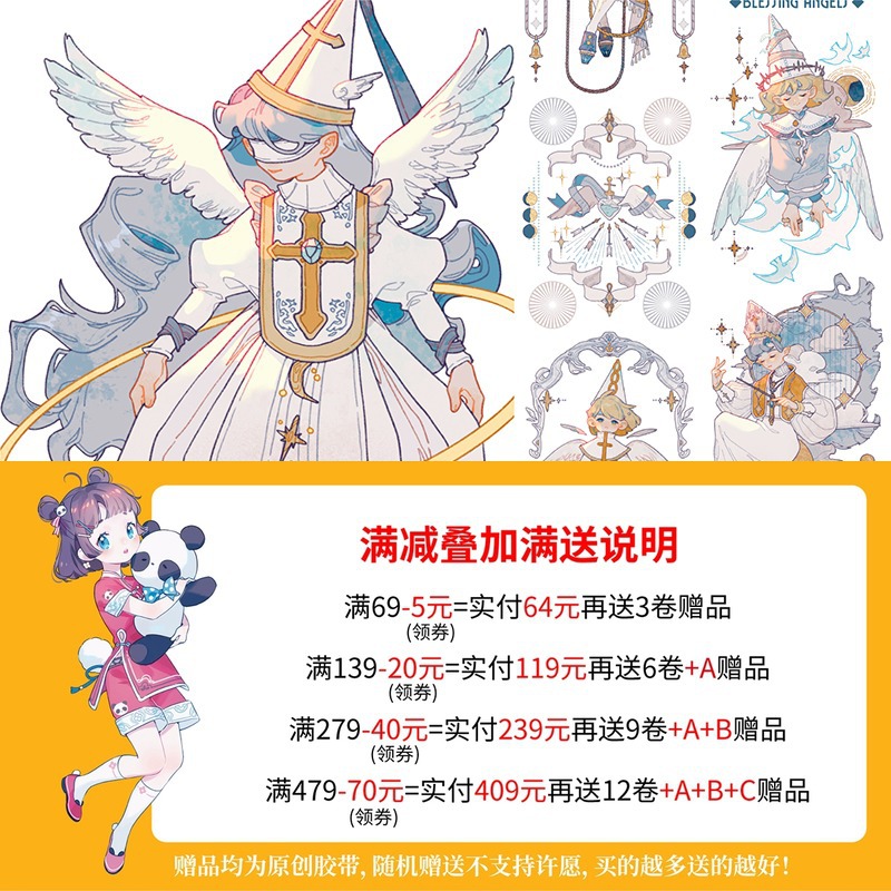 新七天x黄皮桑 可爱少女祈祷天使手帐pet和纸胶带贴纸手帐整卷