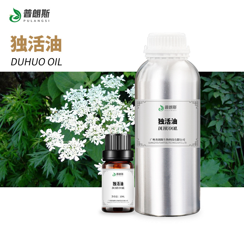 厂家直供独活油现货 植物中药精油香薰按摩医药化妆日化原料供应