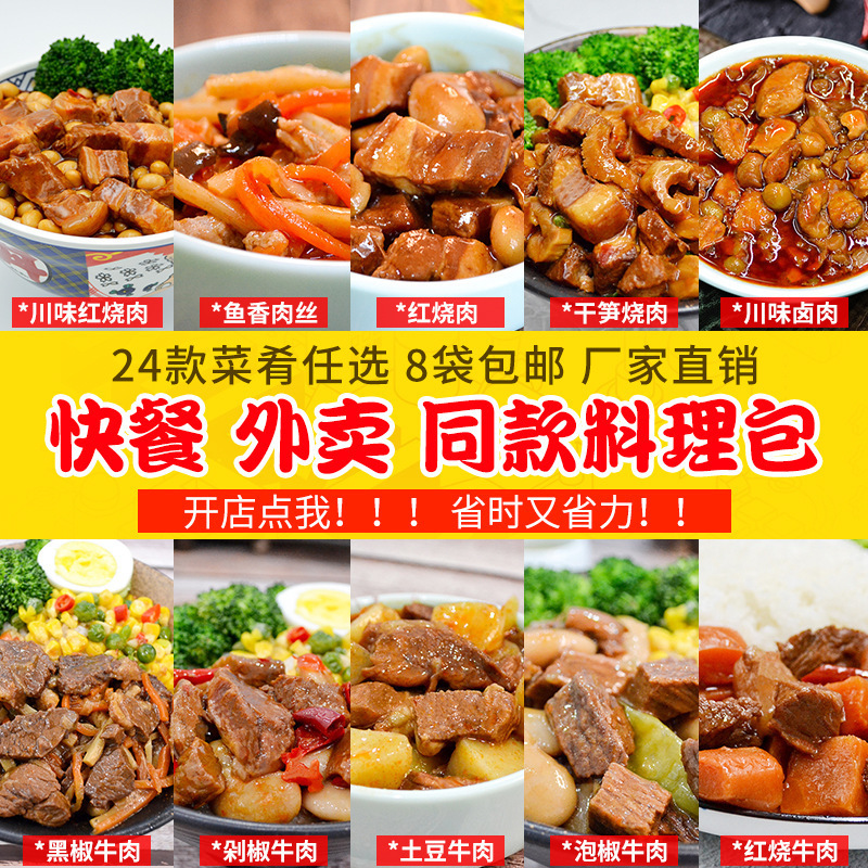 料理包速食 24款 快餐半成品 菜肴包速食 外卖盖浇饭简餐