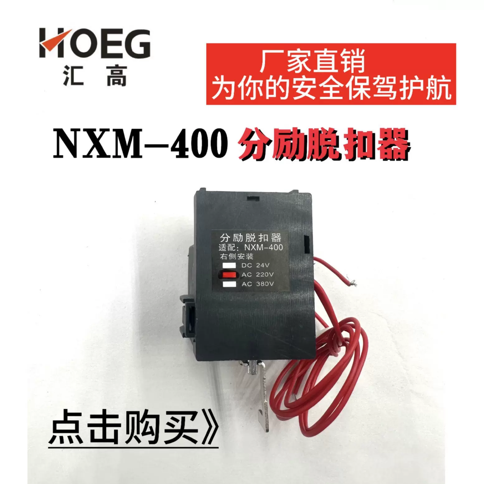适配正泰NXM-400分励脱扣器辅助触头报警消防断路器附件消防联动