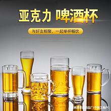 批发透明亚克力精酿啤酒杯加厚耐摔塑料带把手柄酒吧夜排挡餐厅扎