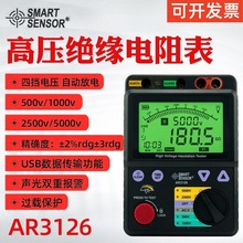 希玛AR3126数字高压兆欧表5000V电阻测试仪 绝缘摇表数显电阻表