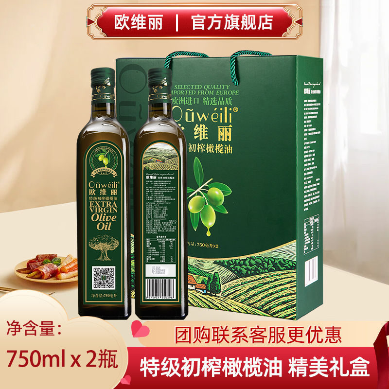 欧维丽特级初榨橄榄油750mlx2送礼家用凉拌炒菜食用油礼盒装-阿里巴巴