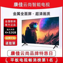 康佳云尚电视机液晶32/43/50/55/65/75/86/100英寸4K智能网络语音