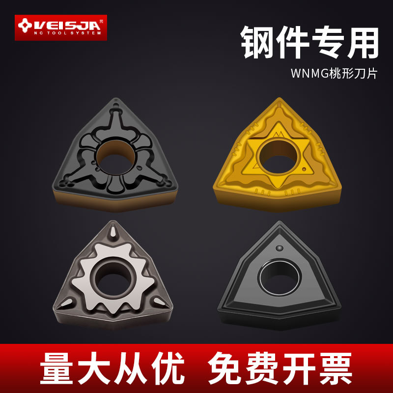 数控刀片桃形WNMG080404车外圆刀粒硬质合金08角钢件开粗铸铁刀头