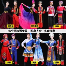 少数民族服装男56个少数民族男女壮族蒙古苗黎演出舞蹈服饰幼儿园