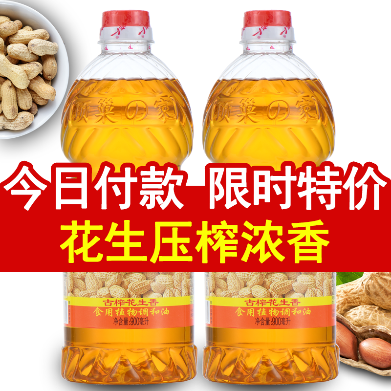 家乡人压榨花生浓香调和油家用烧烤宿舍农家自榨小瓶食用油花生油
