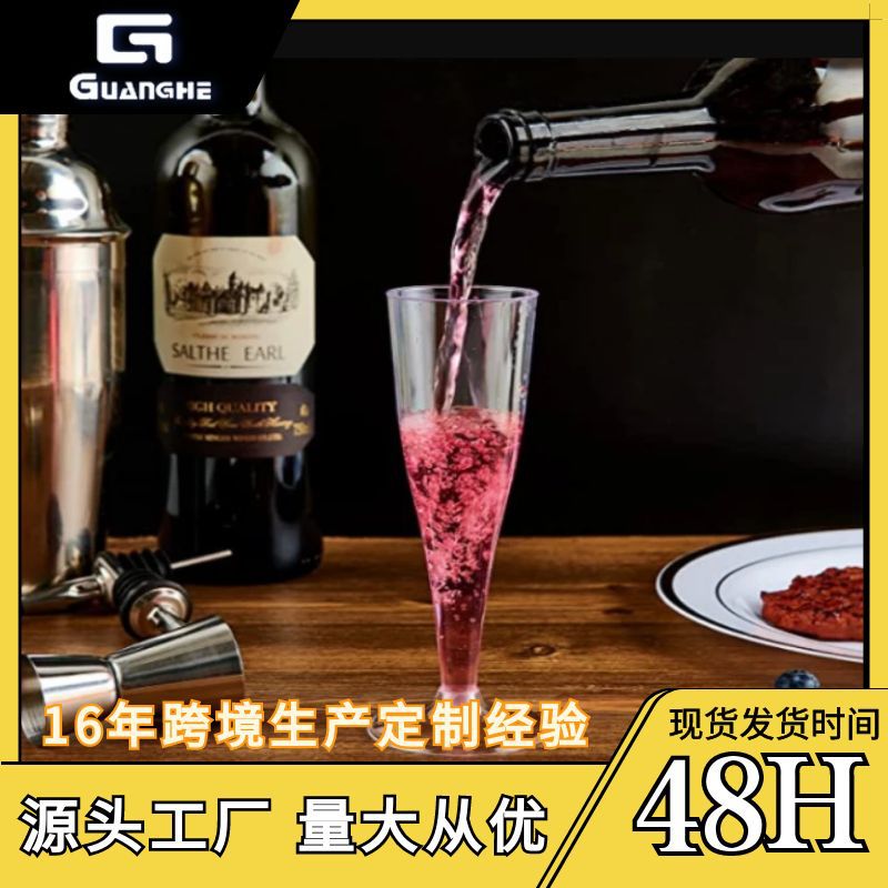 厂家直销现货批发一次性塑料杯PS材质4.5oz餐饮聚会派对香槟杯子