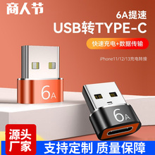 USB转Typec母转公3.0OTG转接头PD数据线6A转接头USB-C口转换器