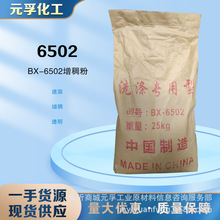 6502粉  厂家直销 增稠剂洗涤国标元孚增稠剂