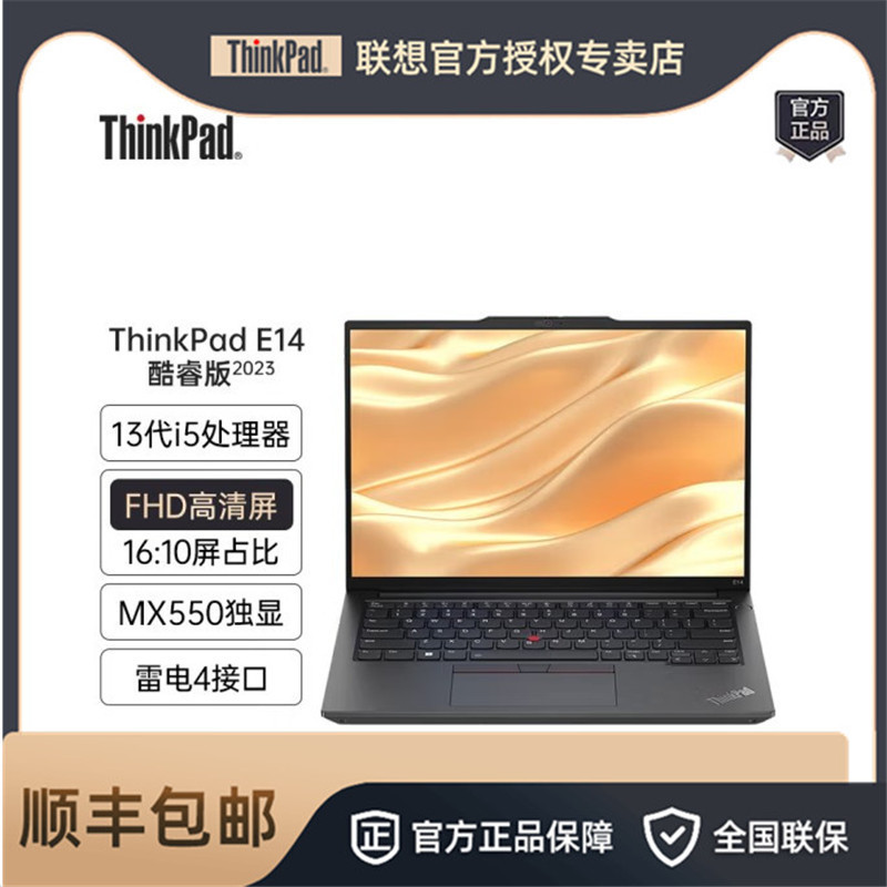 联想thinkpad e14 i5-1335u i7-1355u 16g 512g 14英寸笔记本电脑