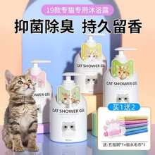 猫咪洗澡猫咪沐浴露持久留香美毛二合一杀菌猫咪洗澡用品全套