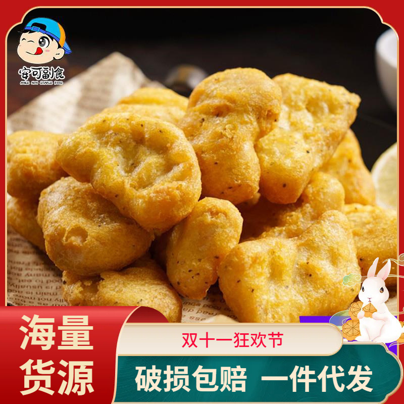 圣农上校黑椒鸡块麦乐鸡米花炸鸡油炸小吃炸货空气炸锅半成品食材