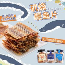 博多渔嘉矶烧鳗鱼片烤鱼片手撕鱼排即食海产零食小吃特产罐装香酥