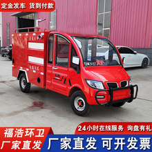 新能源电动校园社区应急救援巡逻车水雾消防车 2吨福田小型消防车