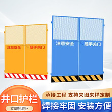 井口护栏施工地警示临边栅栏货梯升降机防护门电梯安全井口护栏