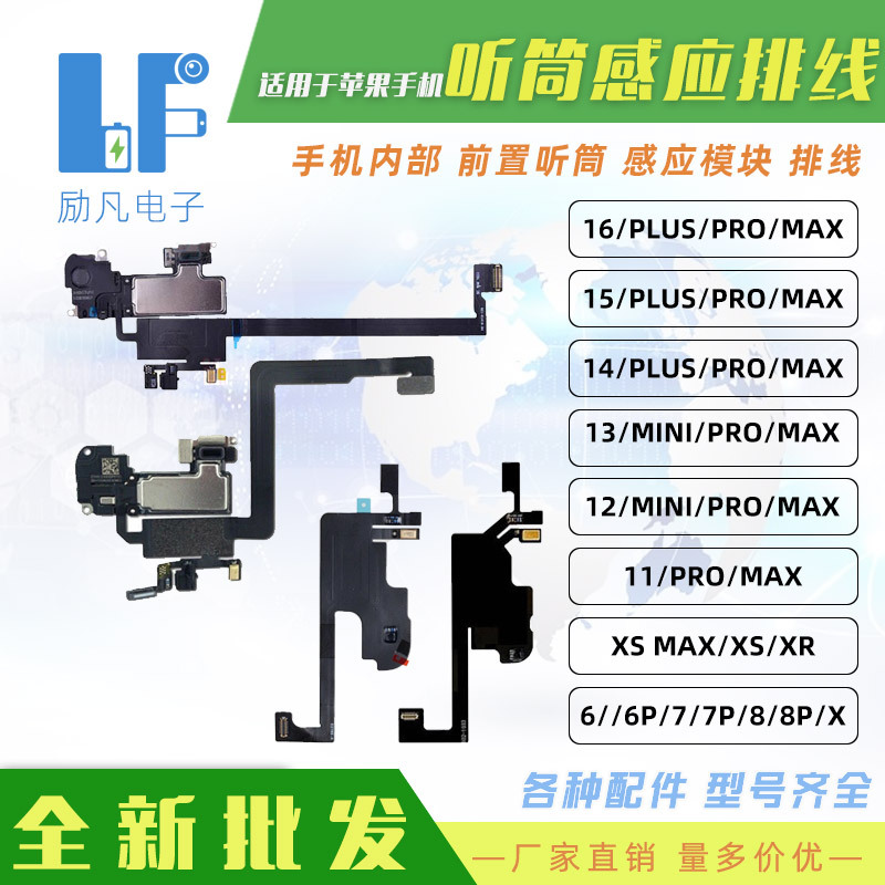 适用于苹果 16/14/13/PRO/11/XS/XR/XS/X 手机前置听筒 带感应排