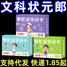 象形识字闪卡识字卡片3000字启蒙宝宝看图认字儿童象形汉字早教卡