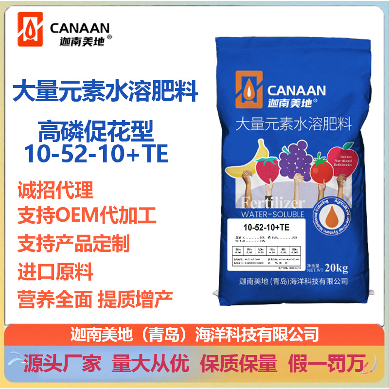 大量元素水溶肥迦南美地高磷促花型大量元素水溶肥10-52-10冲施肥