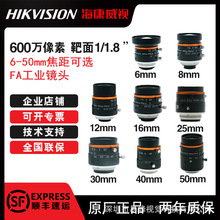 海康威视FA工业镜头 MVL-HF0628M-6MPE 600万06-50mm可选