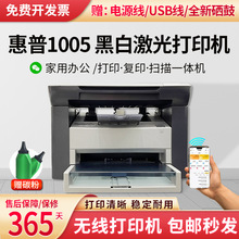 二手惠普打印机黑白激光多功能一体机1005打印复印扫描办公家庭商